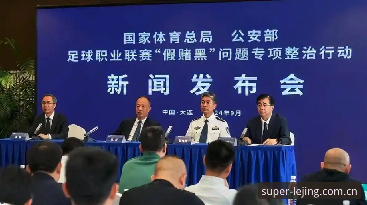 乐竞体育竞技 中国足协第三批禁足名单详解:行业整顿与竞技体育的深层思考