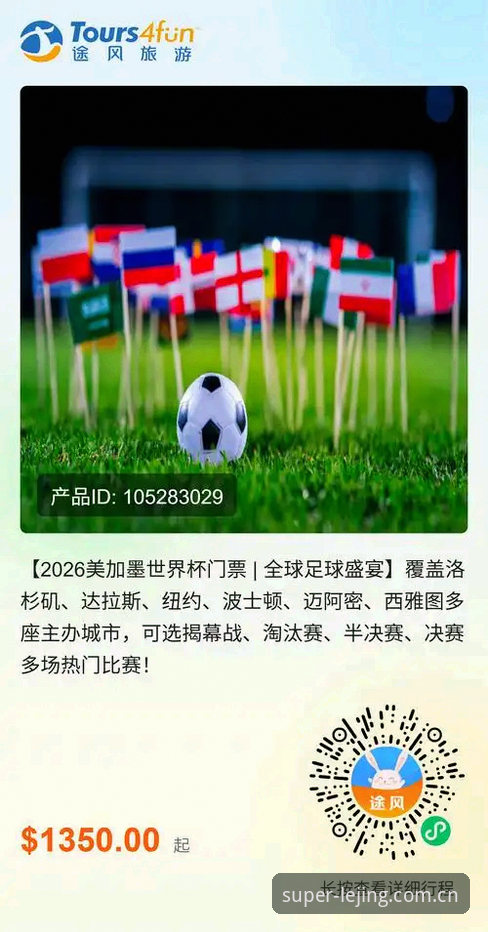 世界杯门票到手却难赴美:签证困局背后的乐竞赛场洞察深度解析